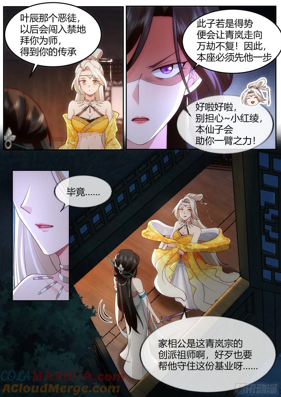 第25话-徒儿，好手艺~！16