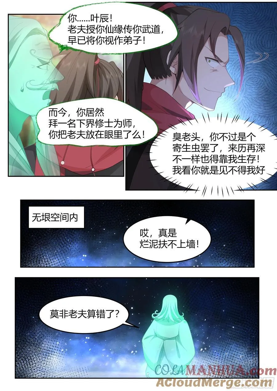第24话-人设对了~14