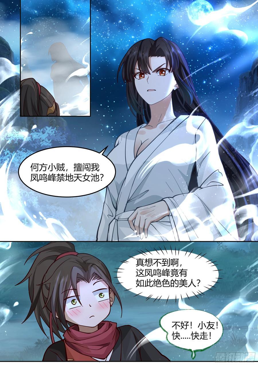 第29话-今晚给你看个大宝贝1