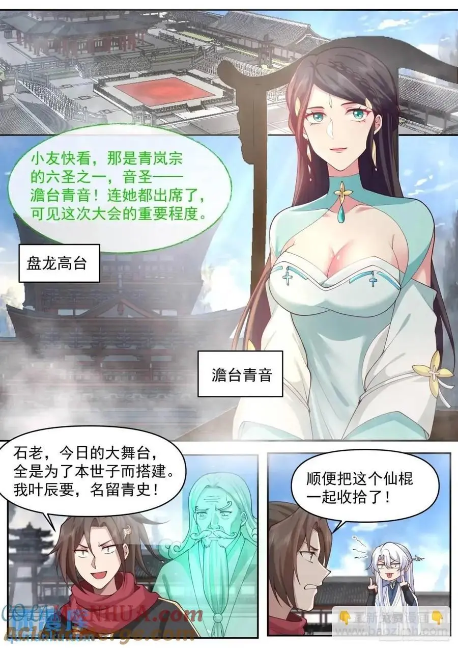 第73话-大师兄，你得奖励我~1