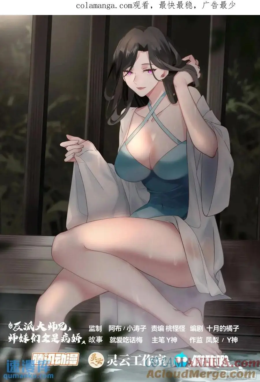 第61话-师妹，站我身后。0