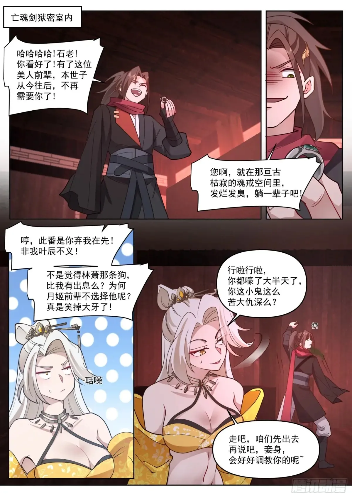 第111话-她真的敢欺师灭祖！11