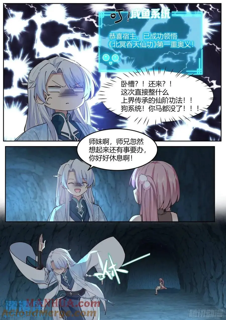 第52话-师兄给你看个大宝贝~8