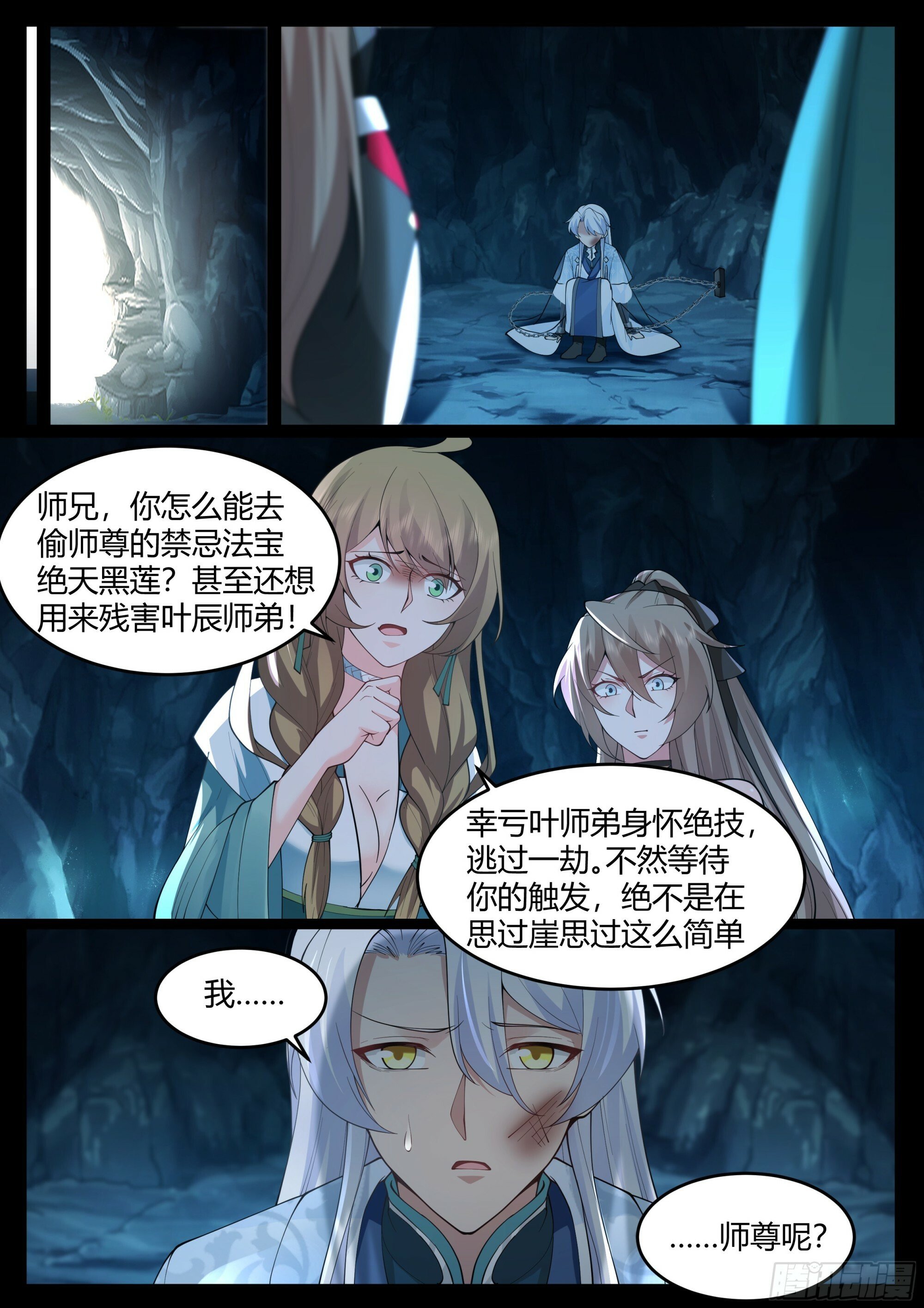 第16话-师尊说你三更死！3
