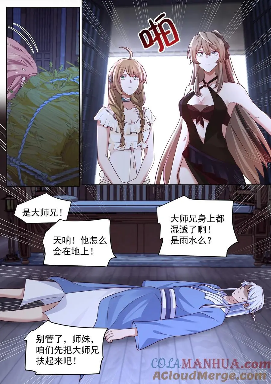 第89话-一夜的欢愉8