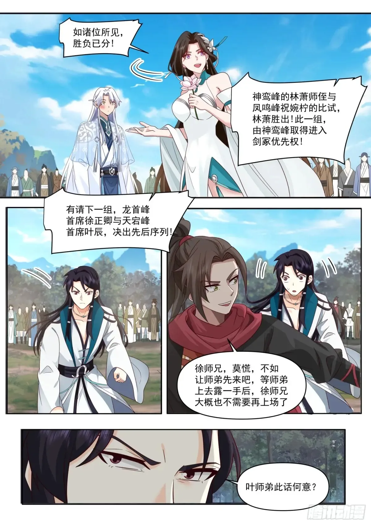 第104话-别来无恙的叶弟弟8