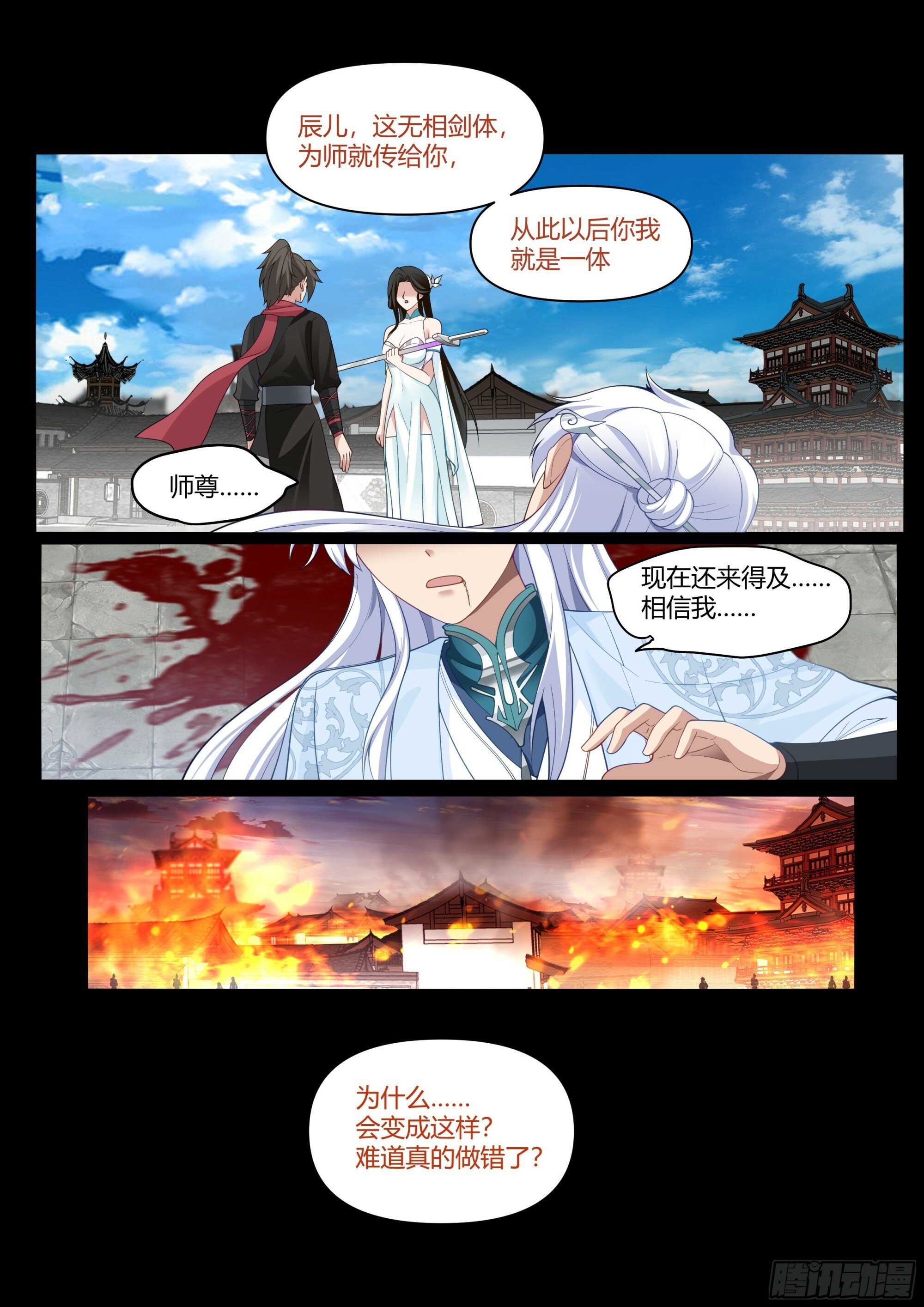 第8话-第一美人萧红绫10