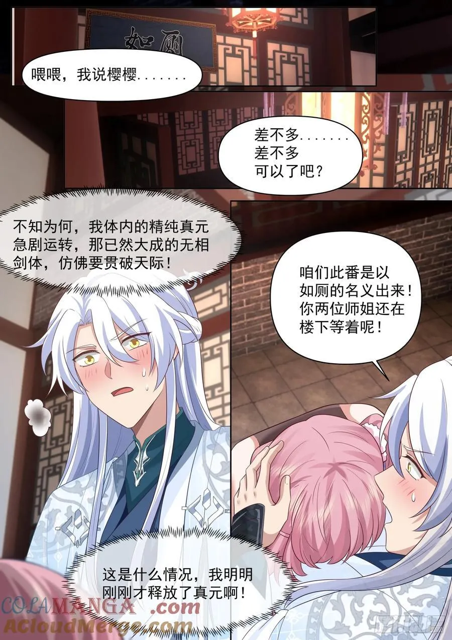 第100话-既然要追求刺激3