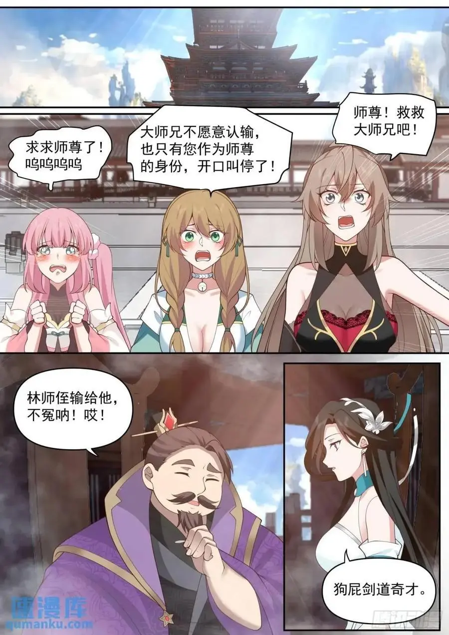 第78话-为师懂他1