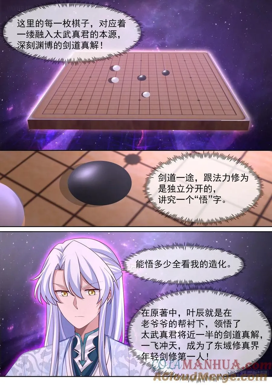 第97话-大师兄，YYDS！1
