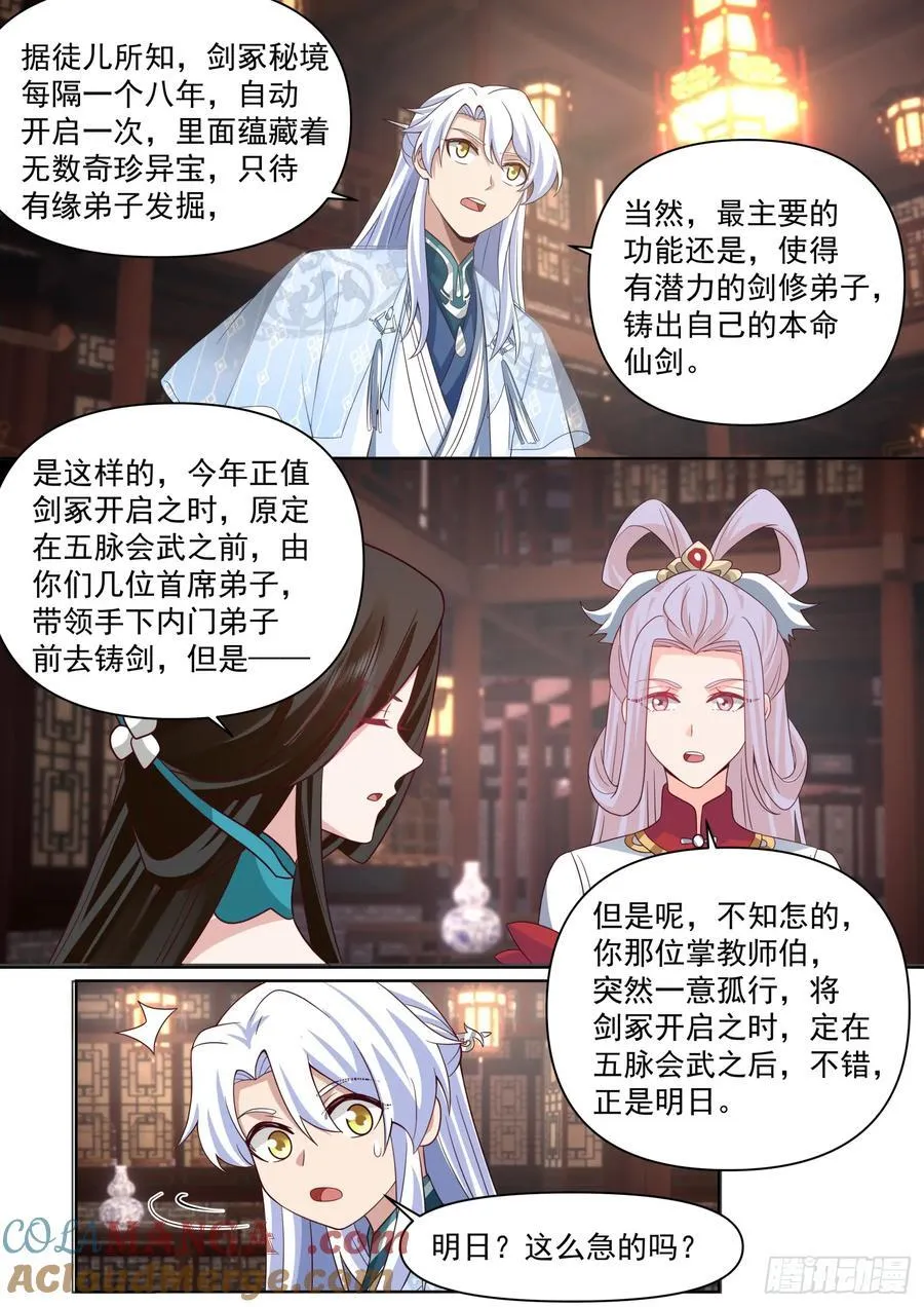 第101话-大师兄的蜂蜜5