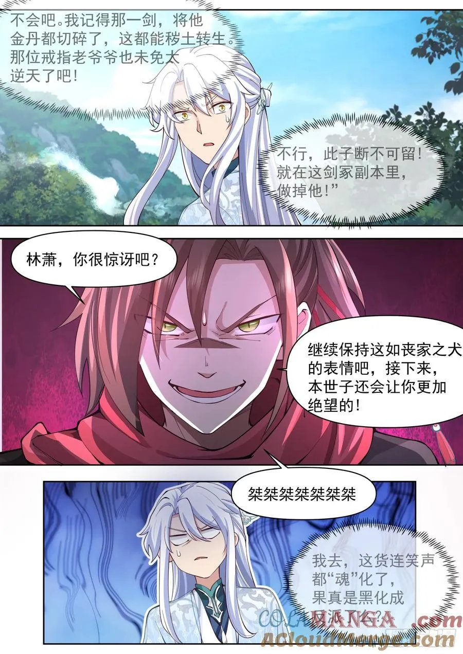 第103话-金手指也能叛变？11