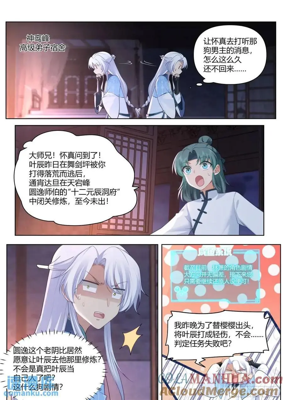 第54话-叫我女王大人！6