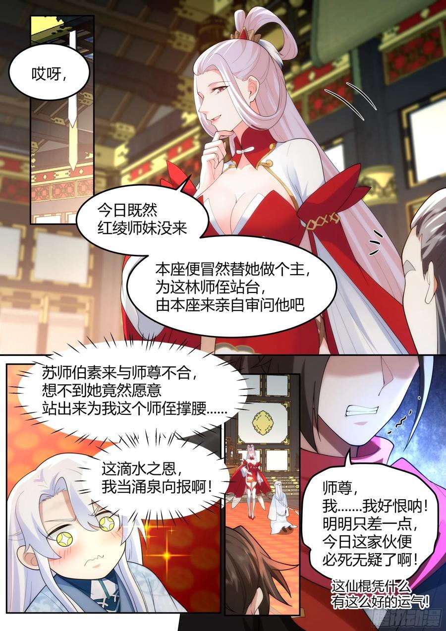 第38话-哪有你插嘴的份儿！11
