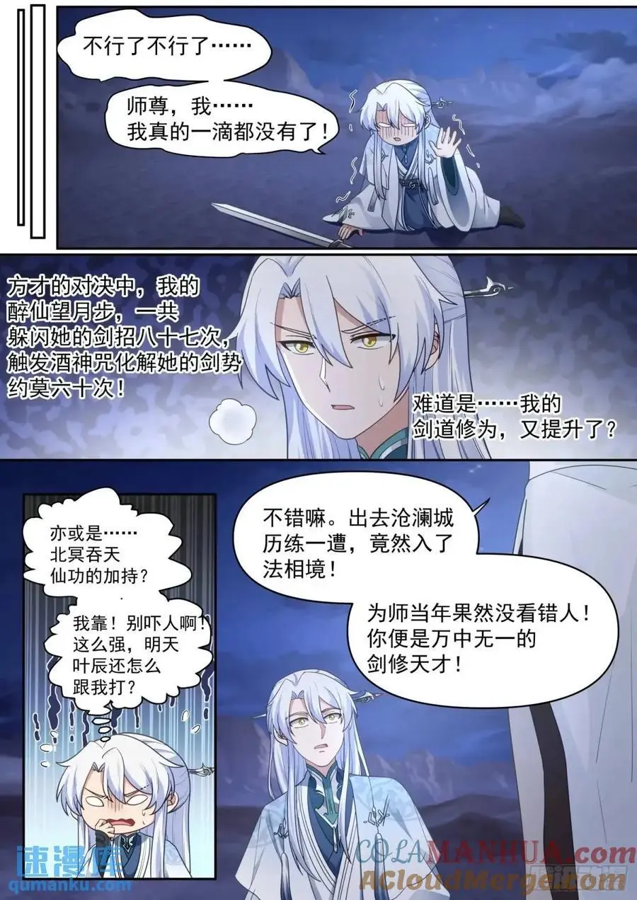 第69话-给师尊的惊喜8