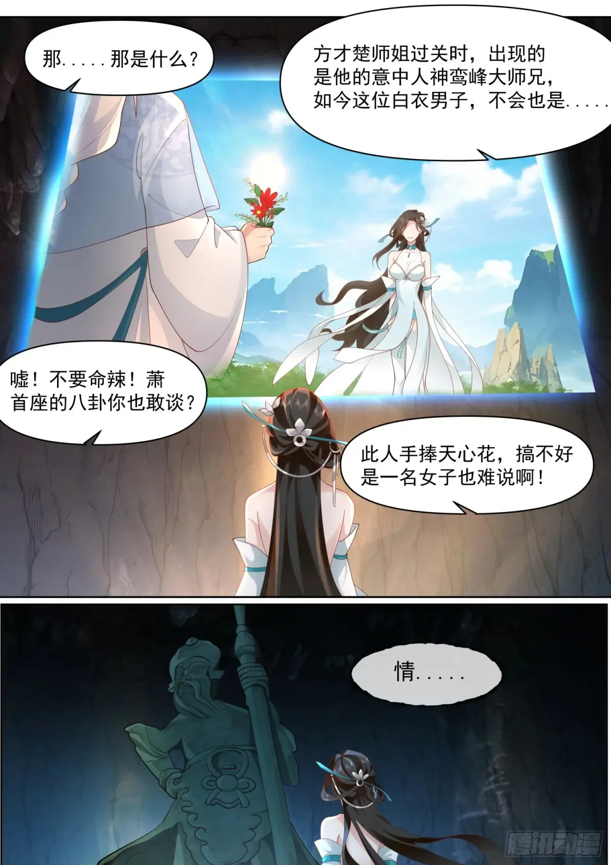 第114话-夫妻对拜，送入洞房1