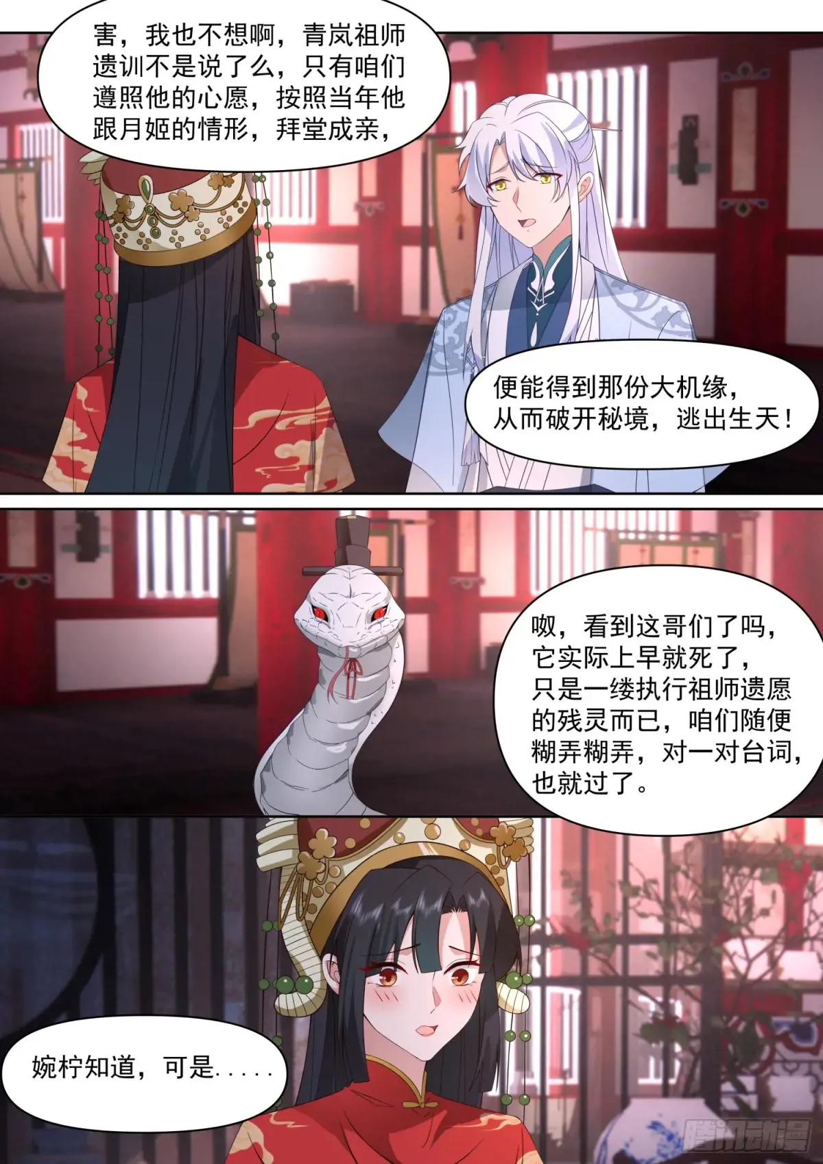 第114话-夫妻对拜，送入洞房7