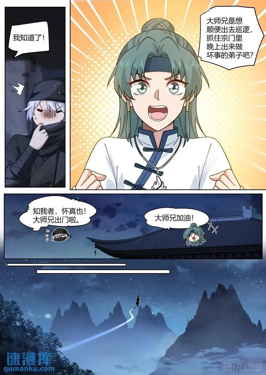 第55话-好温暖，像师兄的怀抱3
