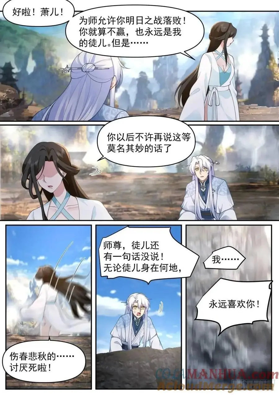 第70话-对师尊表白了！5