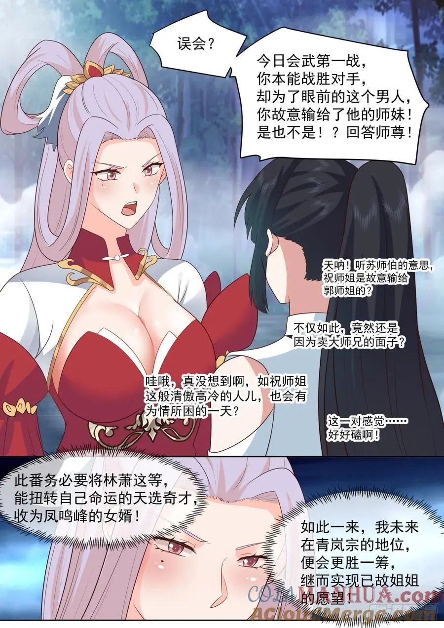 第87话-双峰对决11