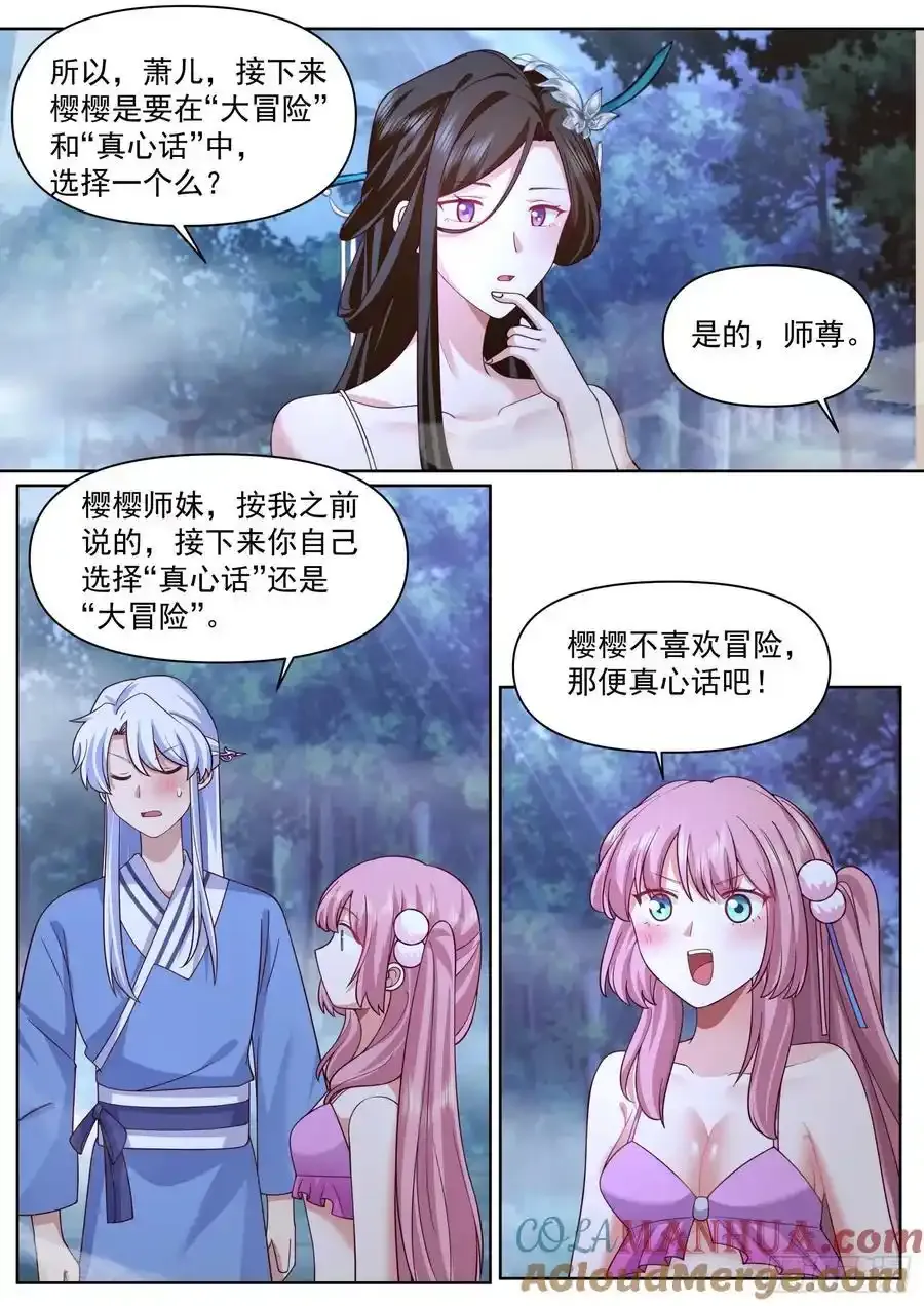 第91话-真心OR大冒险？5