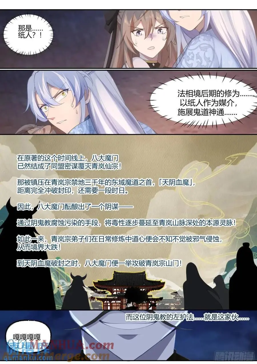 第61话-师妹，站我身后。12
