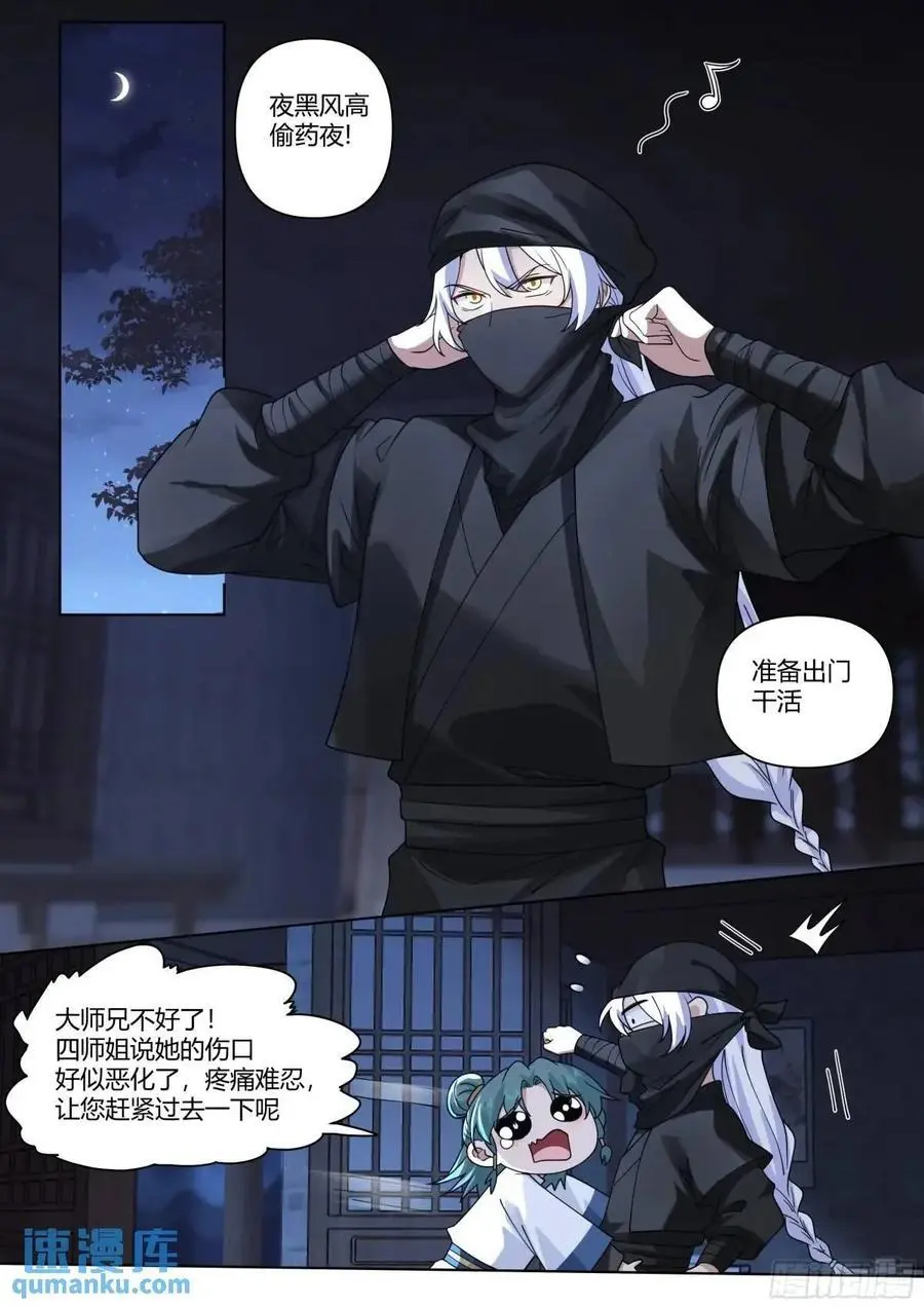 第55话-好温暖，像师兄的怀抱1
