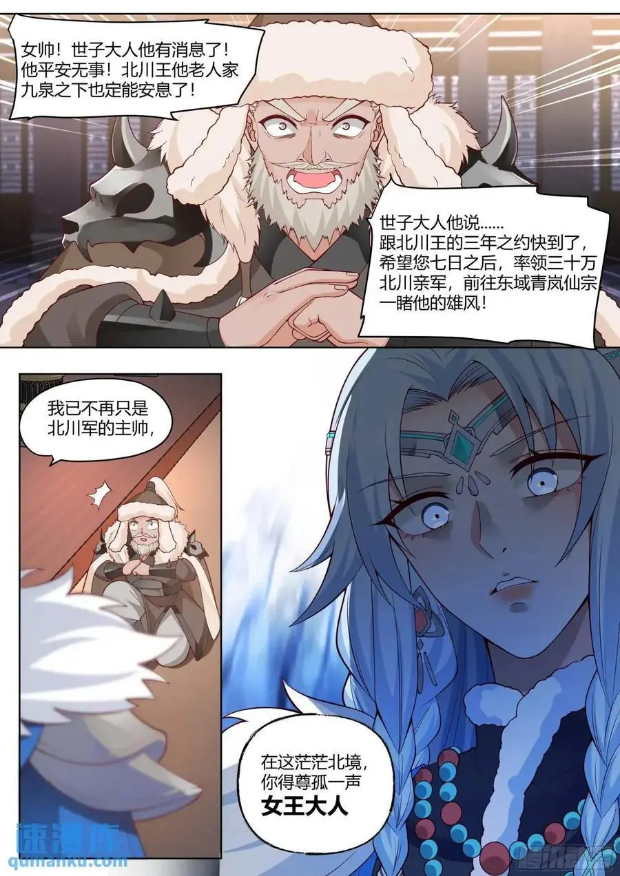 第54话-叫我女王大人！13