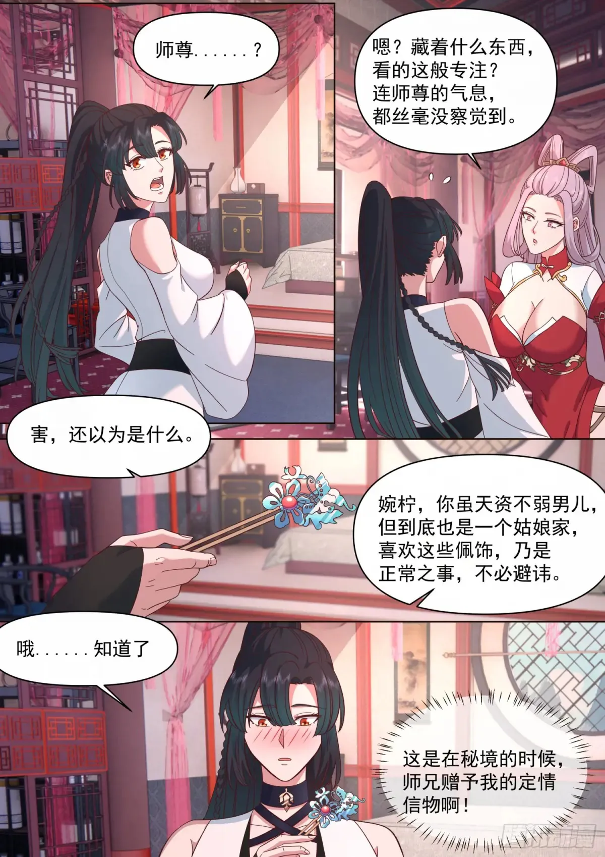 第122话-师尊的身子好迷人2