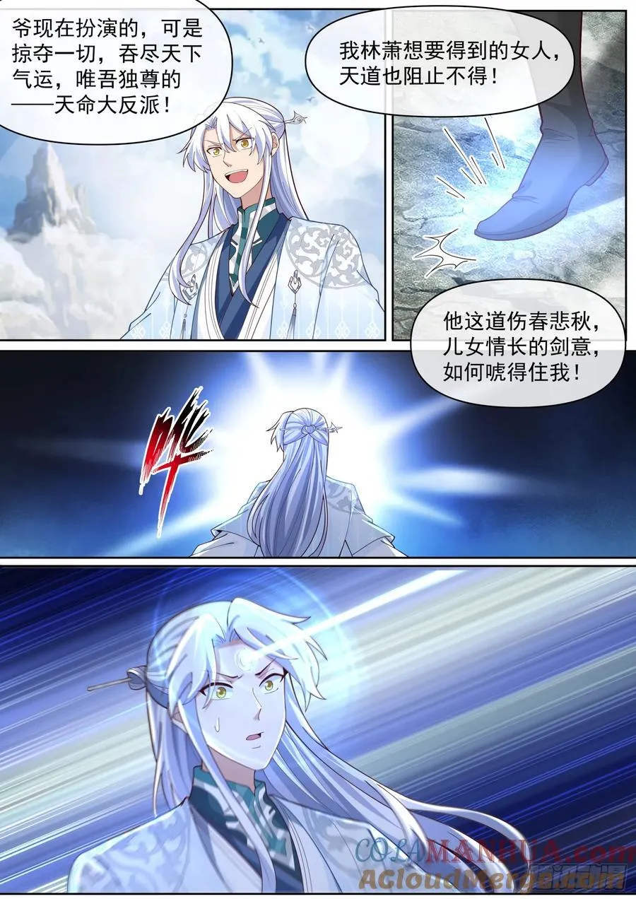 第95话-师尊的记录由我打破！9