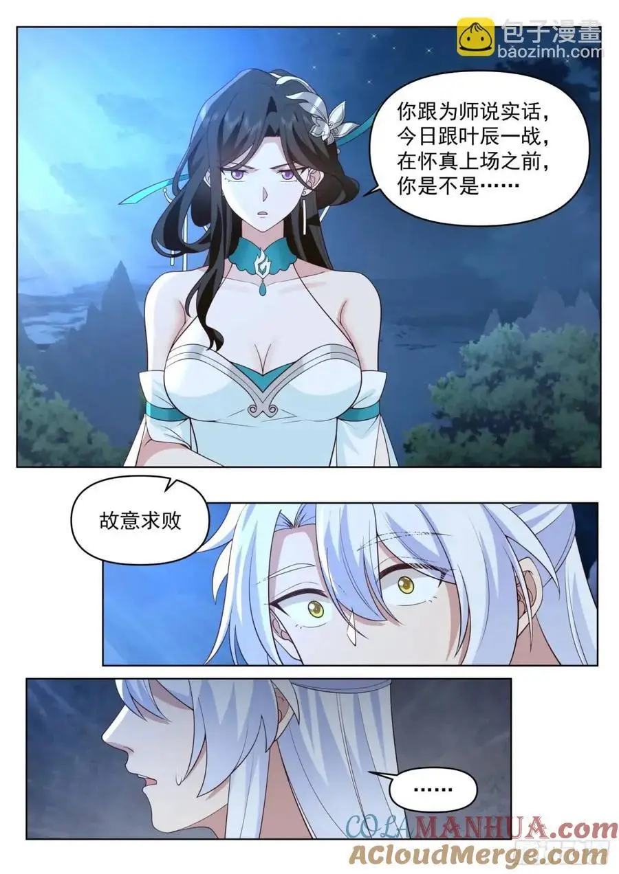 第83话-师傅，不可以再上了7