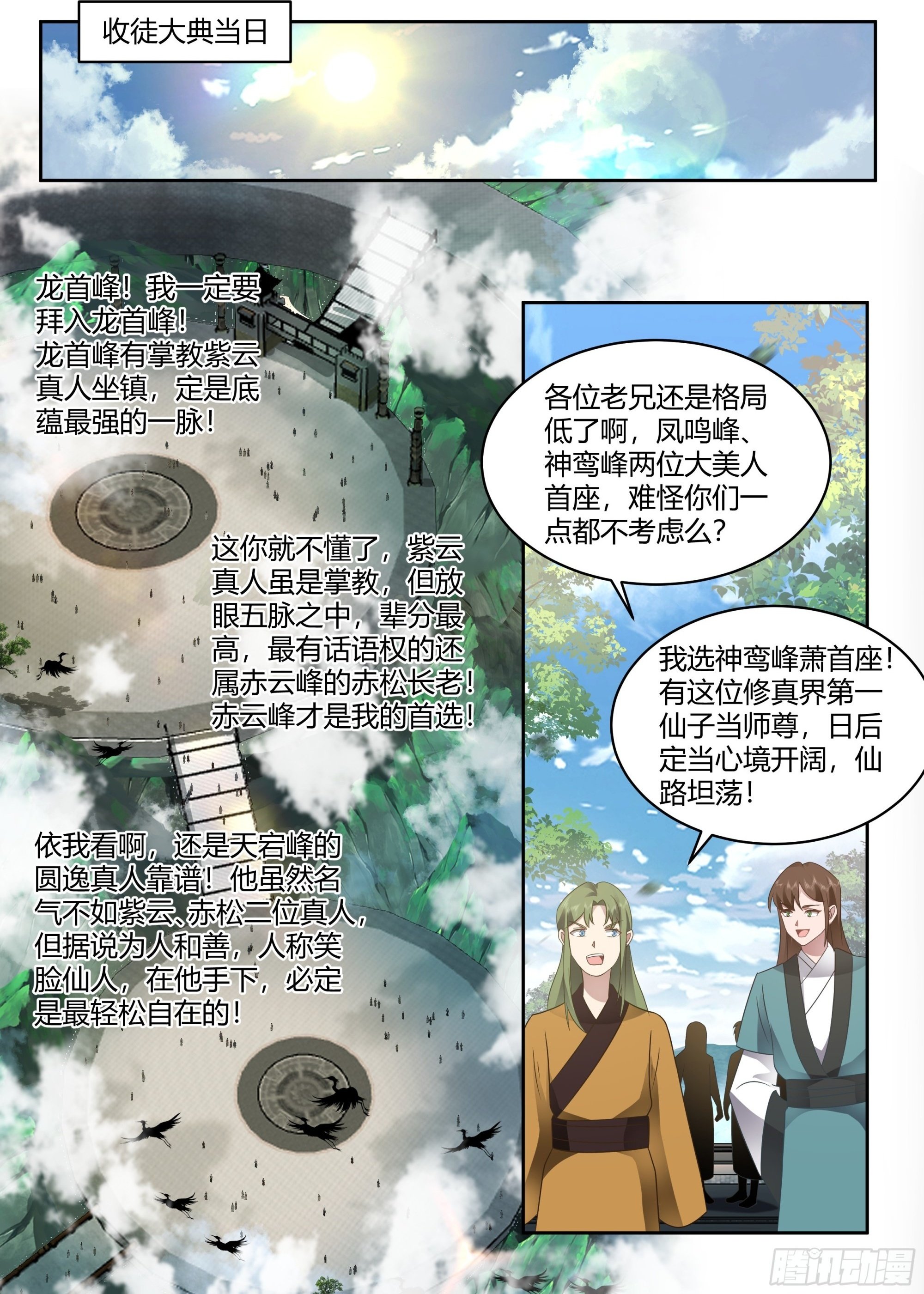 第17话-完了，崩坏了！1