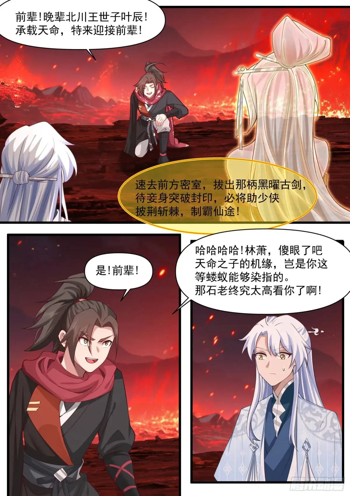 第110话-两个气运之子！？1