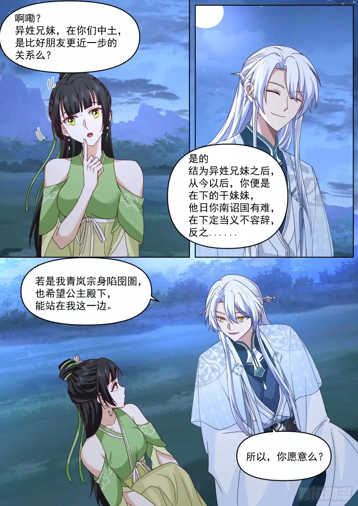 第123话-苗疆女子的豪放4