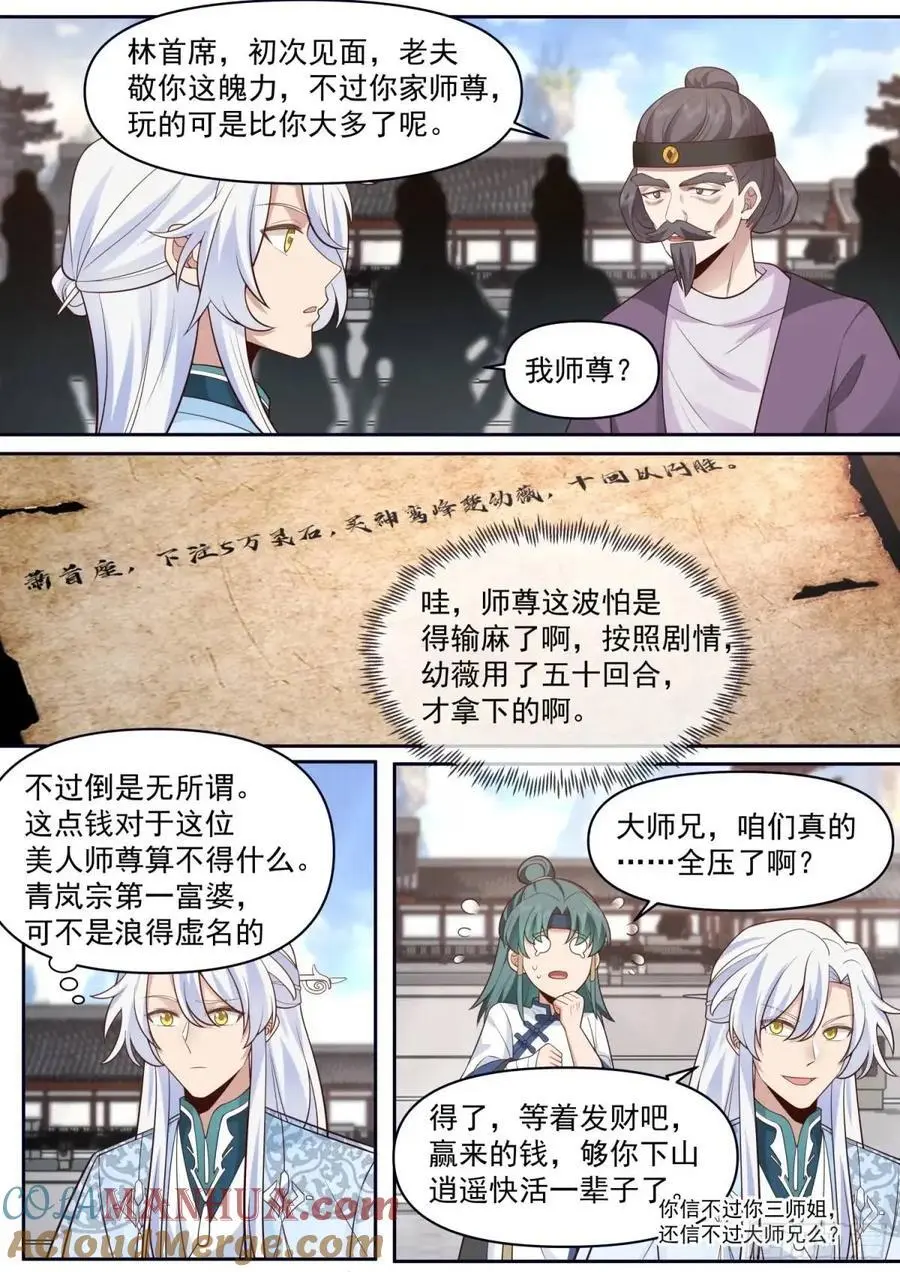 第73话-大师兄，你得奖励我~11