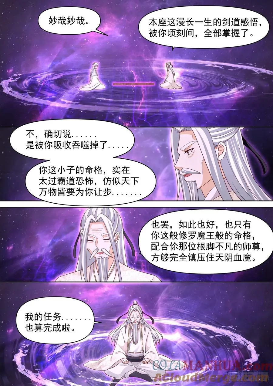 第97话-大师兄，YYDS！5