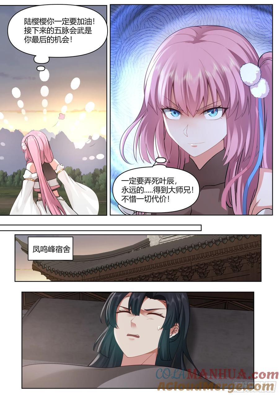 第37话-遇事不决，反派文学7