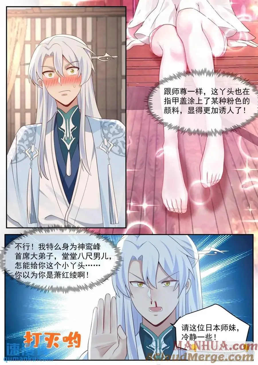 第68话-被狠狠拿捏了11