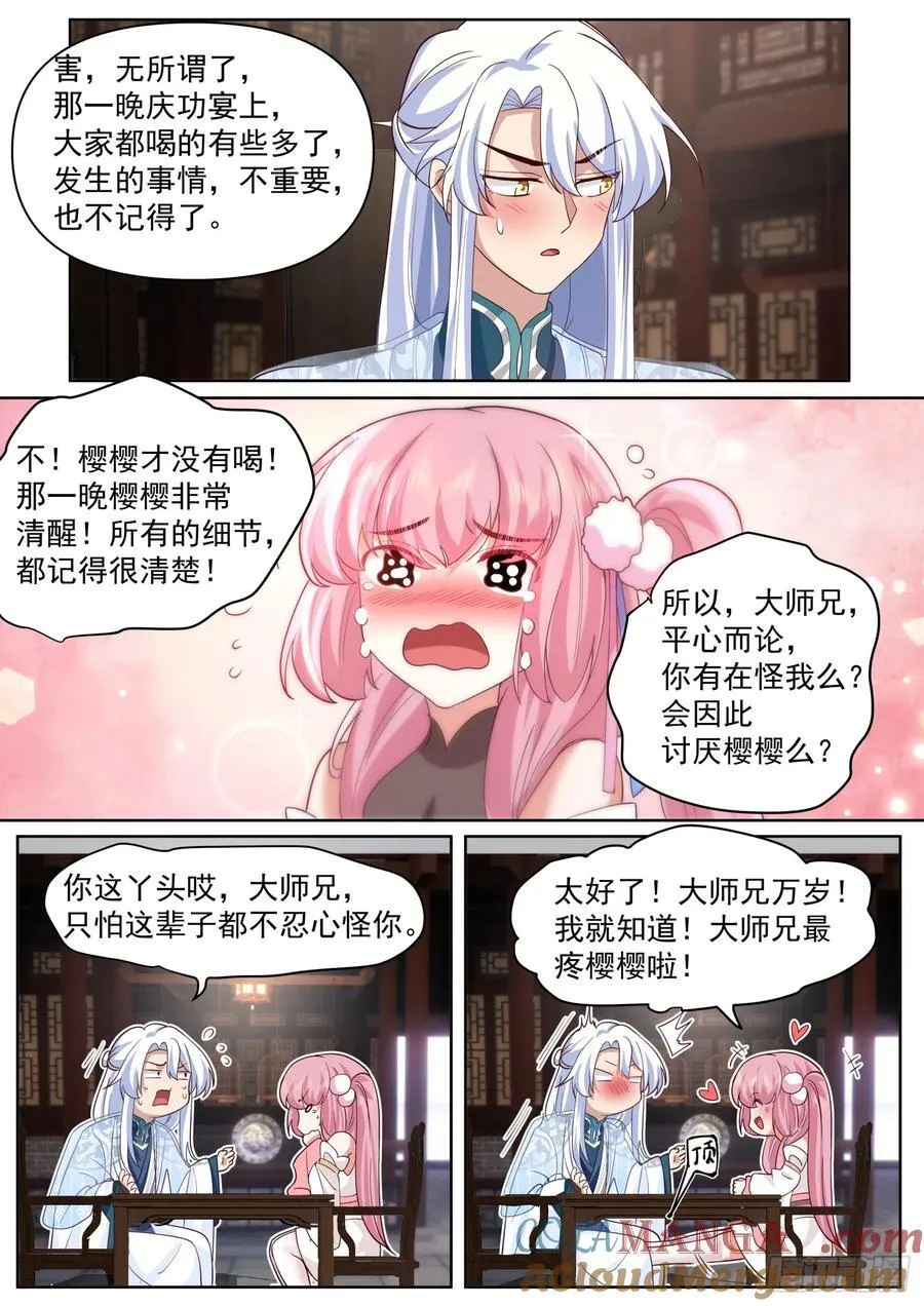 第99话-桌下の秘密11