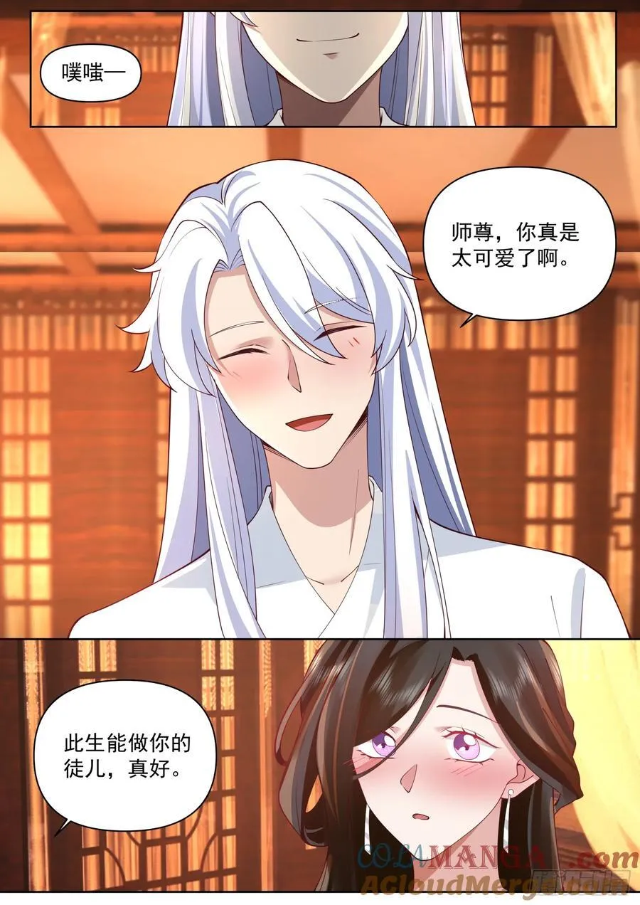 第102话-师尊夜访！？9