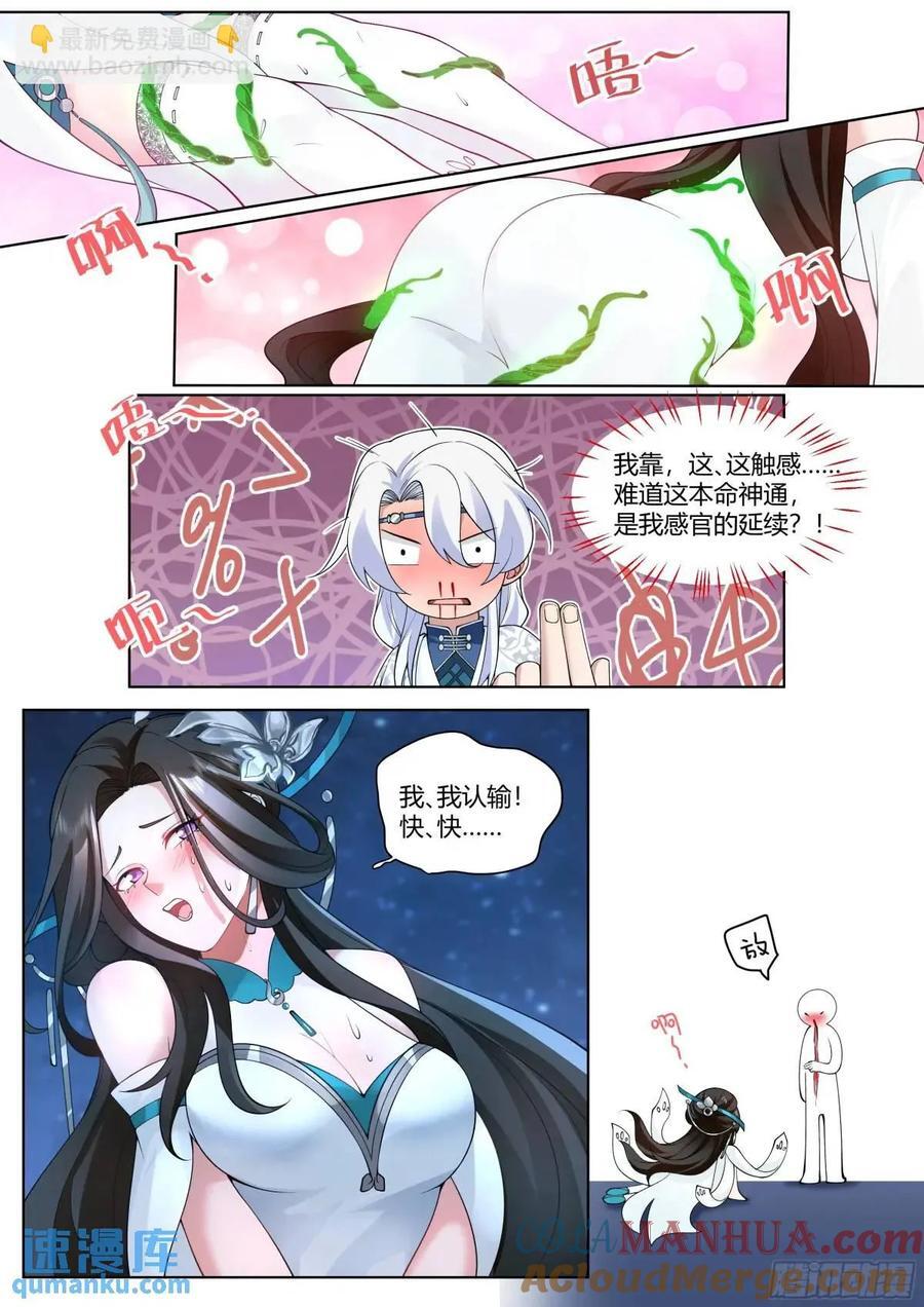 第48话-不行了，我认输了3