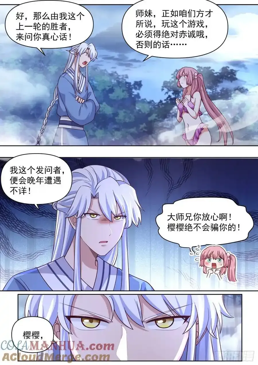 第91话-真心OR大冒险？6