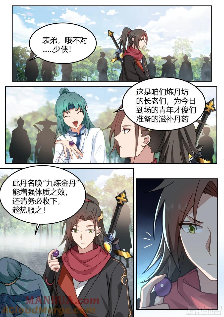 第19话-让本尊好好教导教导~11