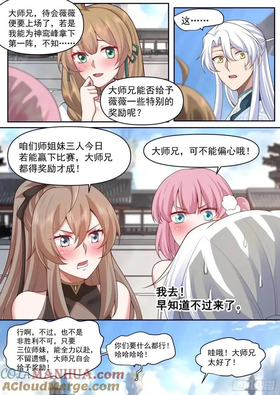 第73话-大师兄，你得奖励我~6