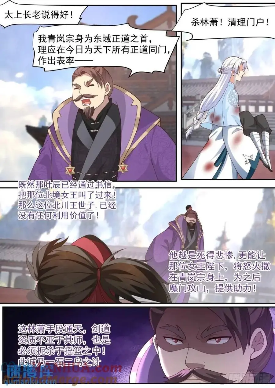 第81话-莫怪本座无情！5