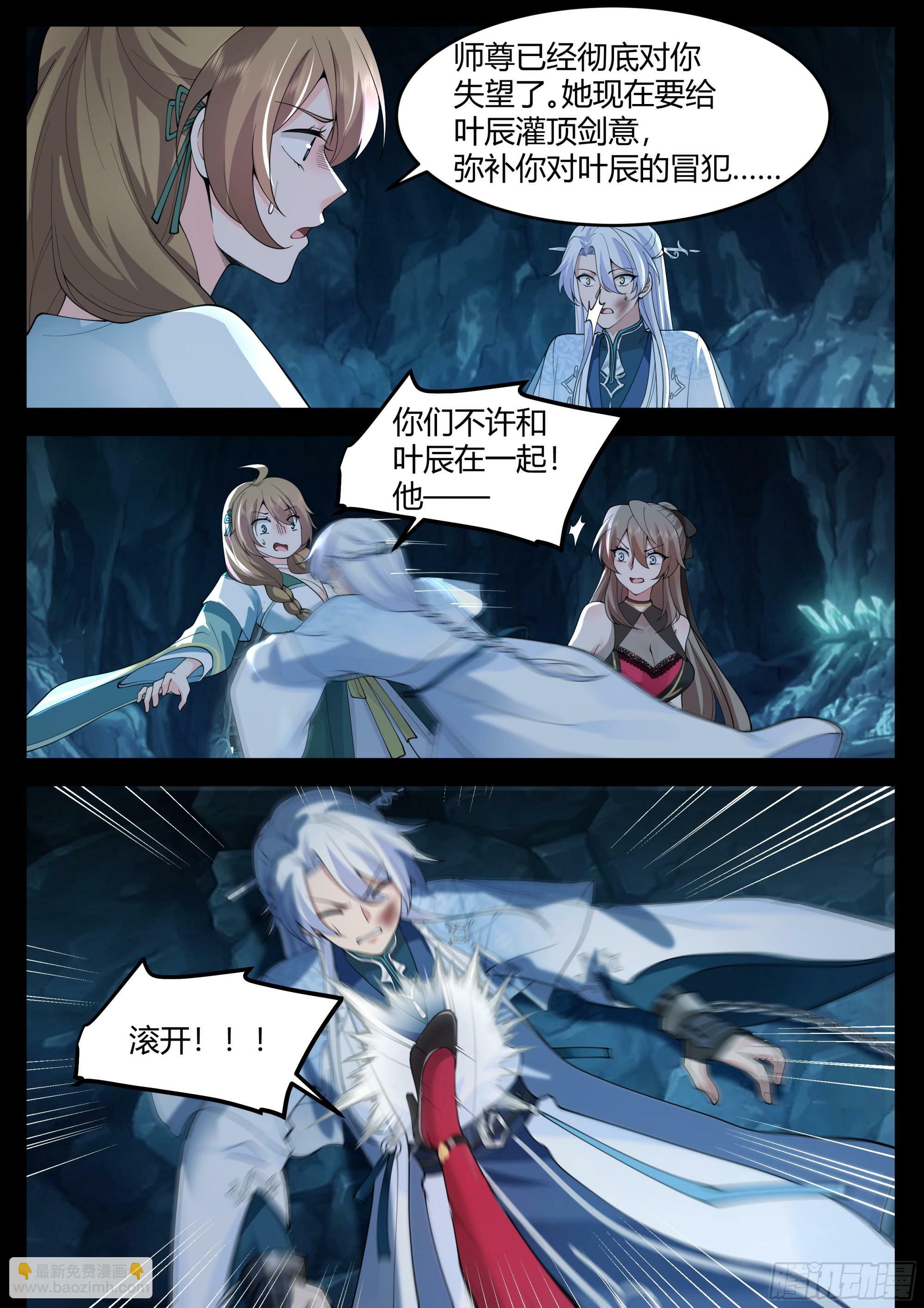 第16话-师尊说你三更死！4