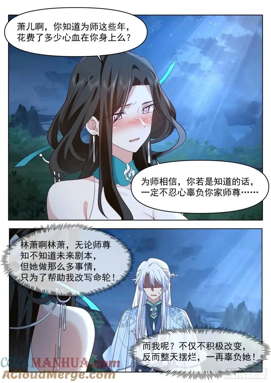 第83话-师傅，不可以再上了8