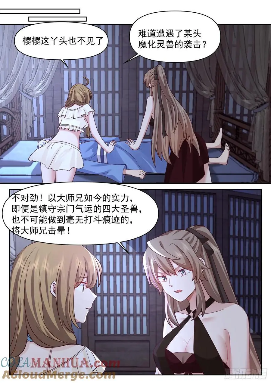 第89话-一夜的欢愉9
