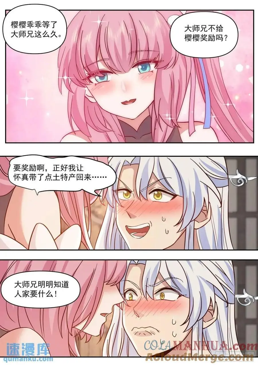 第68话-被狠狠拿捏了1