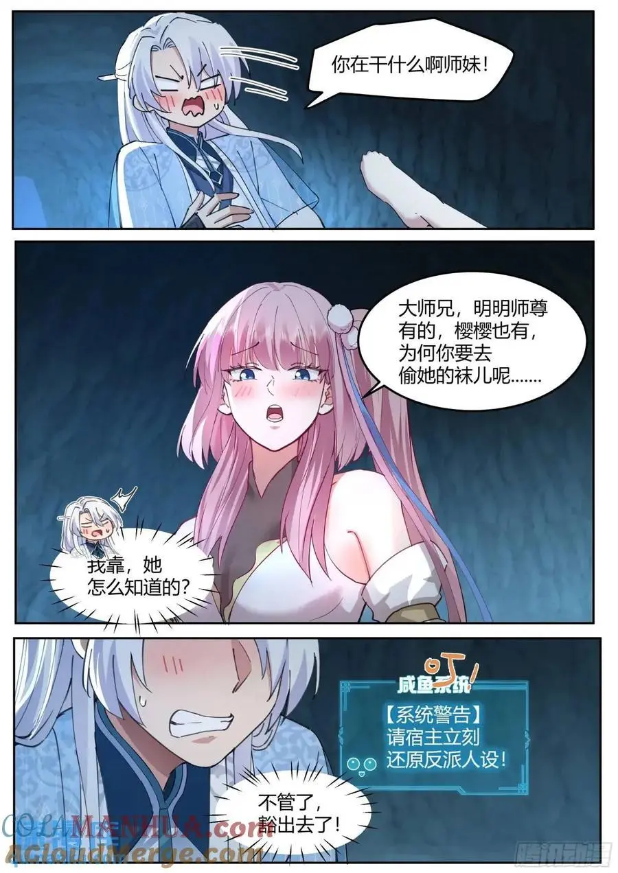 第52话-师兄给你看个大宝贝~6